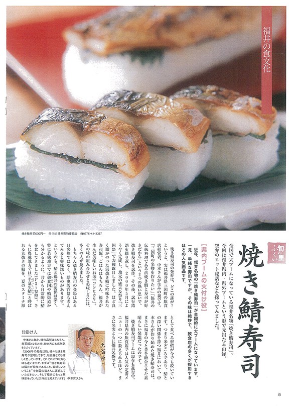 焼き鯖寿司 メディア掲載 01
