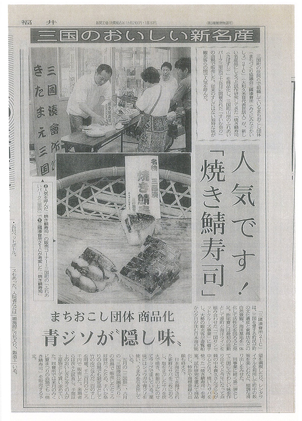 焼き鯖寿司 メディア掲載 02